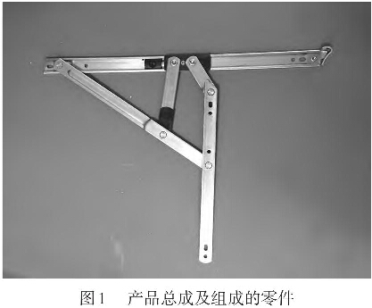 圖1   產(chǎn)品總成及組成的零件