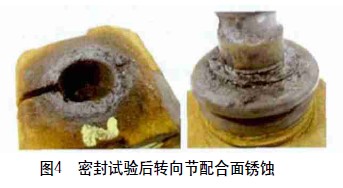 圖4 密封試驗(yàn)后轉(zhuǎn)向節(jié)配合面銹蝕