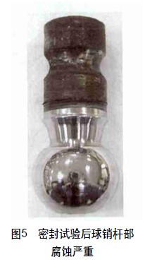 圖5 密封試驗(yàn)后球銷桿部腐蝕嚴(yán)重