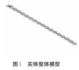 圖1 實(shí)體整體模型